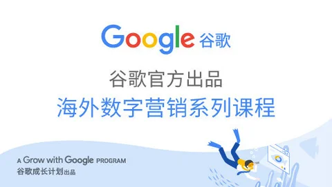 Grow with Google — Course record